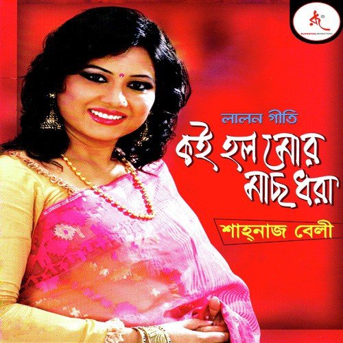Kotha Se Otol Rupe - Shahnaz Beli