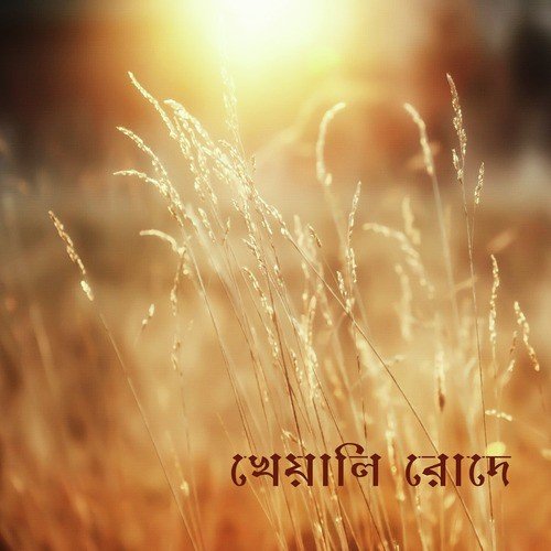 Ektu Kache - Various Artists
