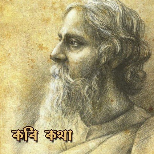 Akash Jure Shuninu - Various Artists