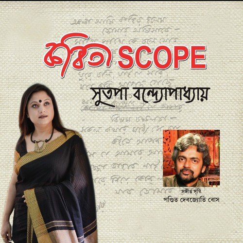 Chuti - Sutapa Bandyopadhyay