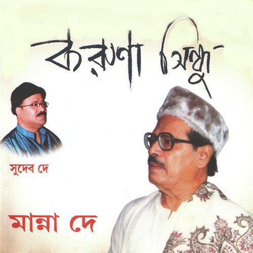 Khondono Vov Bondhono Jogo - Manna Dey