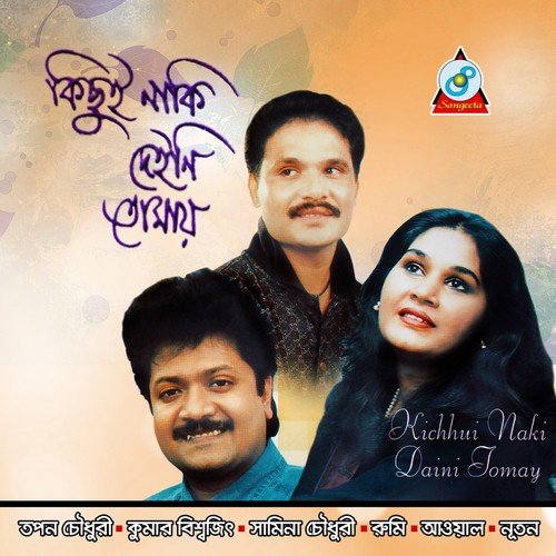 Aibani Bhai - Various Artists