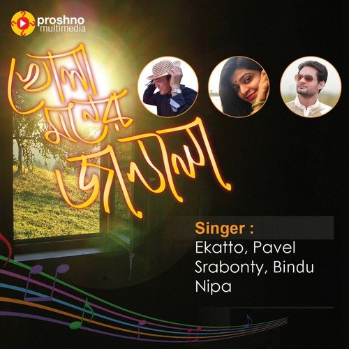 Shonena Bondhure - Various Artists