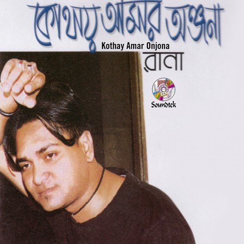 Kande Dui Noyon - Rana