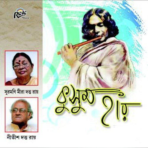 Tomarei Ami Chahiyachi - Surmani Meera Dutta Roy, Nitish Dutta Roy