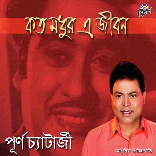Chokher Jole - Purna Chatterjee