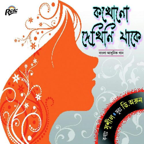 Tomaye Mone Pore - Sukyalan, D Arun, Suchismita Das