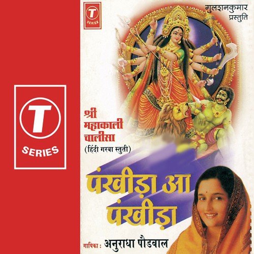 Tu Hai Pawagad Par Biraji Kalika - Anuradha Paudwal, Nikhil-Vinay