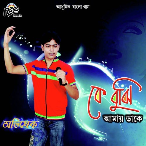 Dhin Dhin Madal Baje - Abhishek