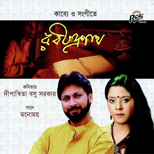 Dekona Amare Dekona - Dipanwita Basu, Monomay
