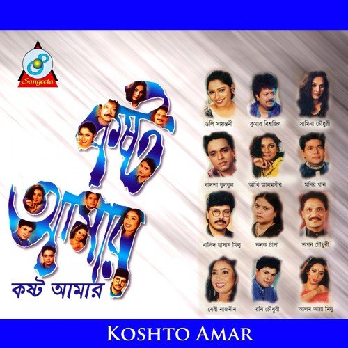 Ami Batas Hoye - Various Artists