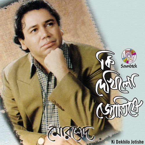 Bashir Shure - Morshed
