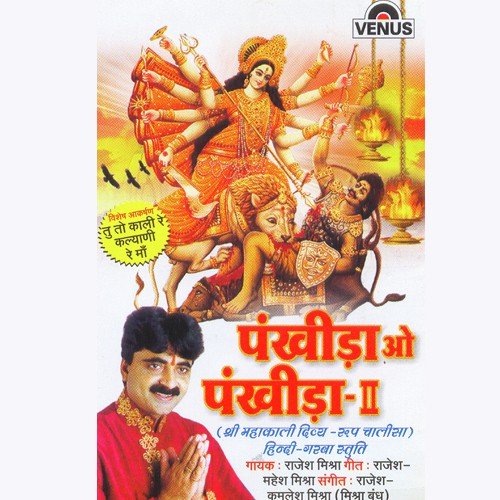 Jaa Re Jaa O Pankhida - Rajesh Mishra, Rajesh, Kamlesh Mishra 039mishra Bandhu