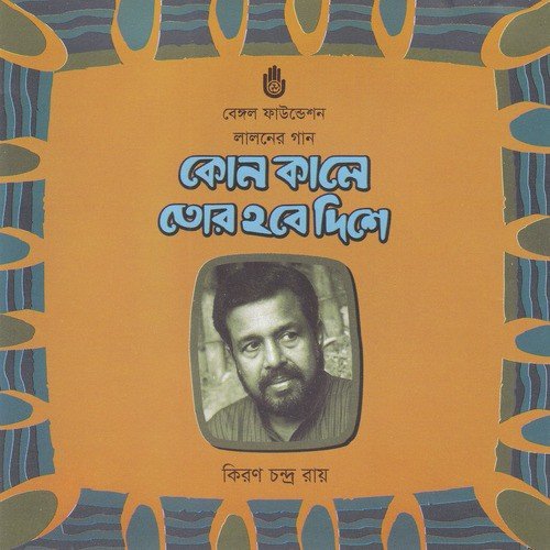 Ore Kopaler Nam - Kiran Chandra Roy