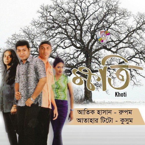 Ghum Nei - Various Artists