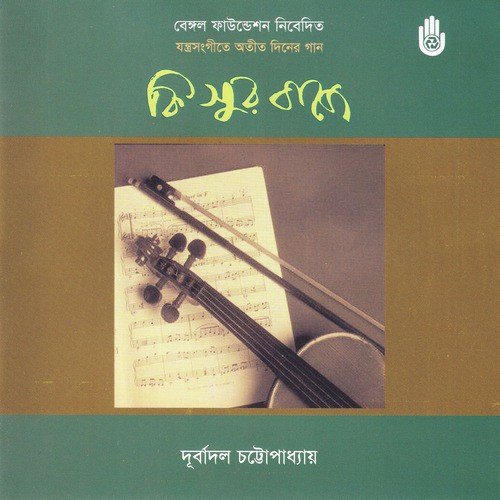 Haate Dhare Tumi - Durbadal Chattopadhyay