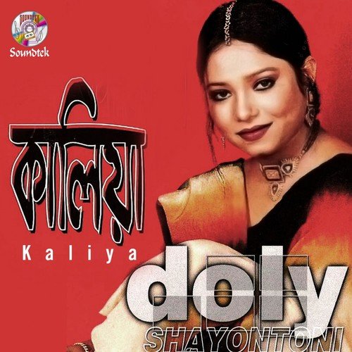 Taar Shamla - Doly Shayontoni