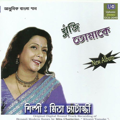 Thako Kichukshan - Mita Chatterjee