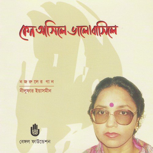 Ontare Tumi Accho Chirodin - Nilufar Yasmeen
