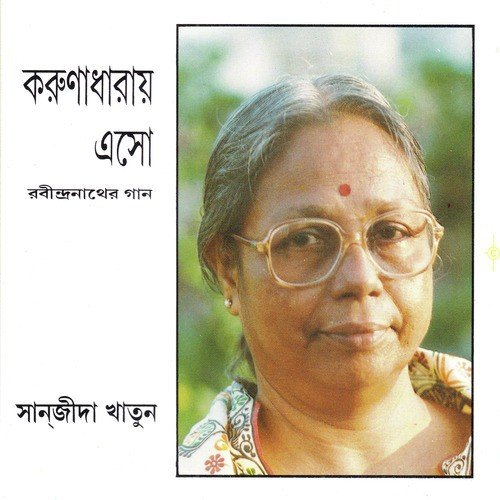 Megh-Chhaya Sajal Baye - Sanjida Khatun