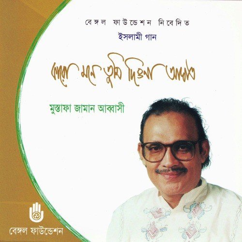 Taufiq Do Khoda Islame - Mustafa Zaman Abbasi