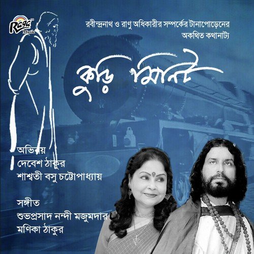 Kuri Minit - Moika Thakur, Suvoprasad Nandi Majumdar