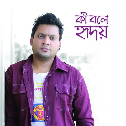 Kharap Hater Lekha - Jubayer Tipu