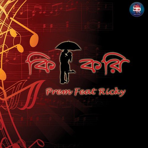 Ki Kori - Prem, Ricky