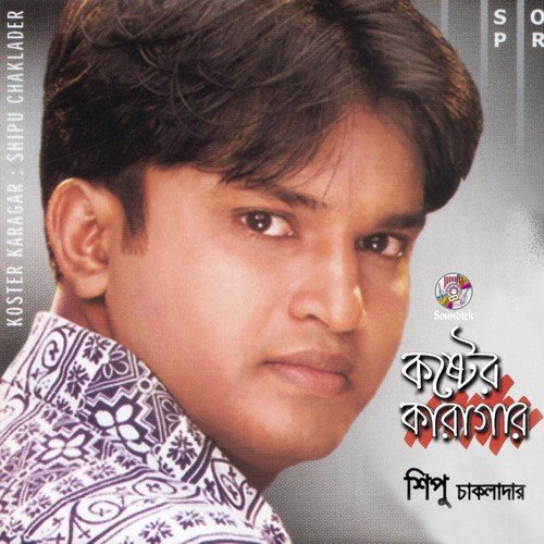 Sraboni - Shipu Chakladar