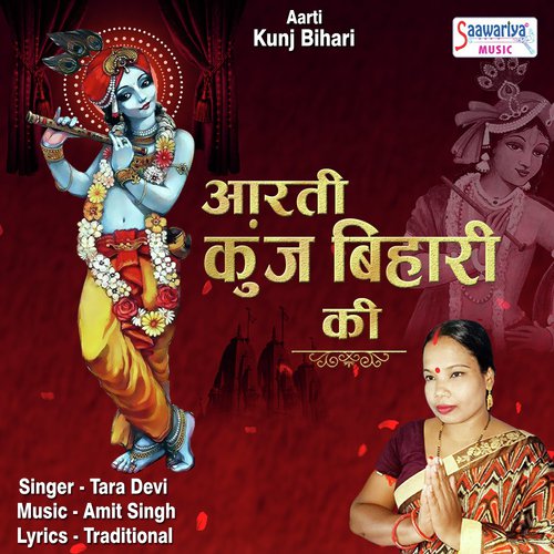 Aarti Kunj Bihari Ki - Aarti Kunj Bihari Ki