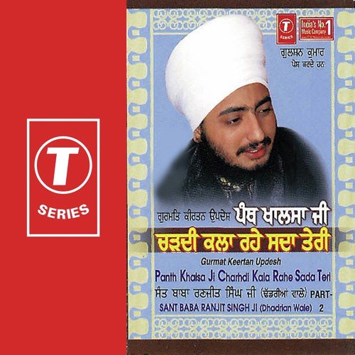 Panth Khalsa Ji Charhdi Kala Rahe Sada Teri - Sant Baba Ranjit Singh Ji (Dhadrian Wale)