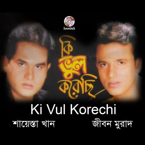 Dukkher Sagor - Jibon Murad, Shaesta Khan