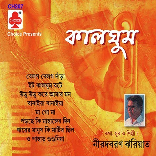 Banayah Banayah - Niradbaran Jhariyath