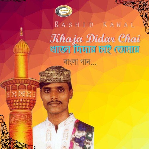 Amar Doyal Khaja Ajmeri - Rashid Kawal