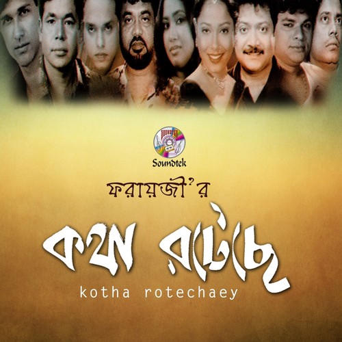 Ore Sowdagor - Various Artists