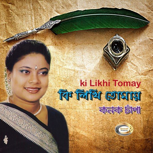 Ashar Shrabon Manenato Mon - Konok Chapa