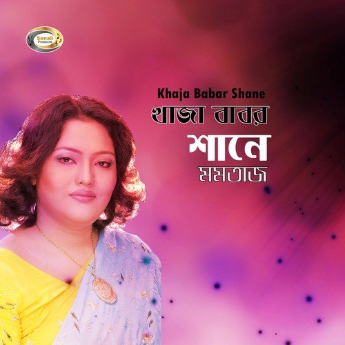 Khaja Babar Golap Gache - Momtaz