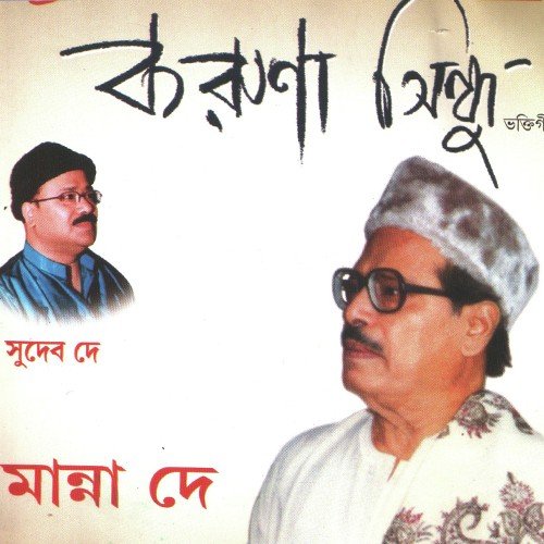 Khondono Vov Bondhono Jogo - Manna Dey