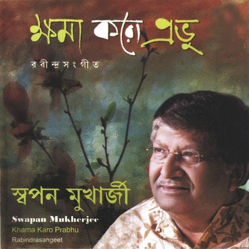 Tomar Kache A Bor Magi - Swapan Mukherjee
