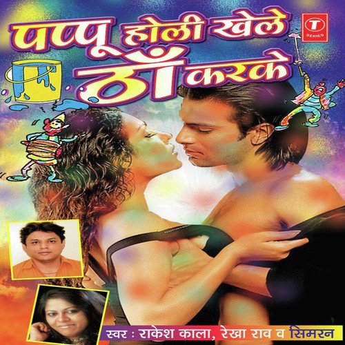 Holi Mein Maje Karaa Dun - Rakesh Kala
