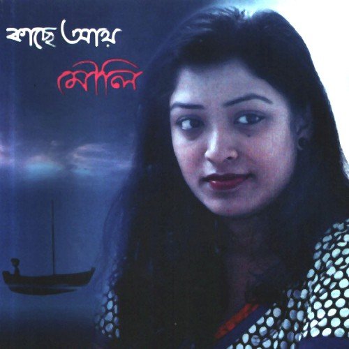 O Amar Valobasa - Mouli