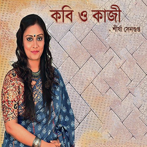 Patho Hara Pakhi - Shirsa Sengupta
