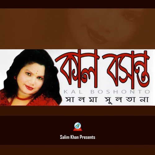 Kaal Bosonto Nobo Joubone - Salma Sultana