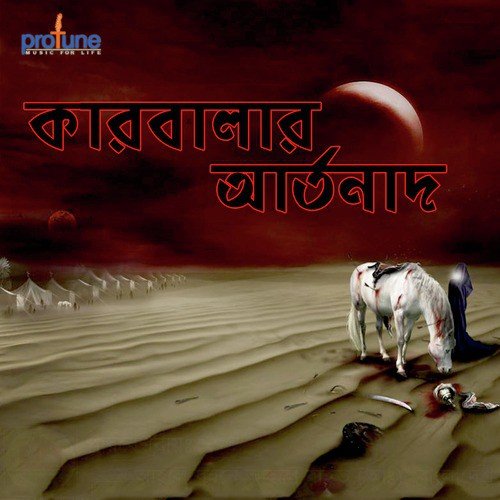 Fatema Kadish Nare Ar - Various Artists