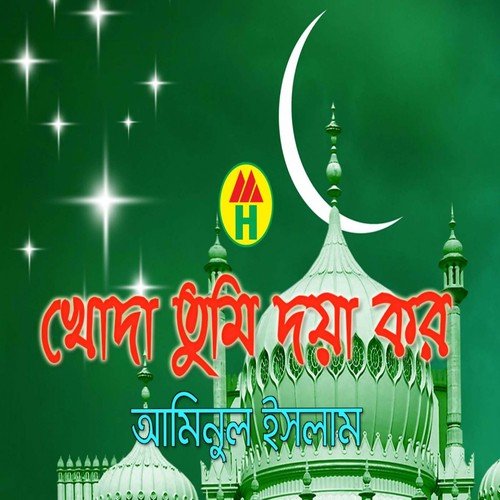 Prithibi Amar Asol Thikana - Aminul Islam