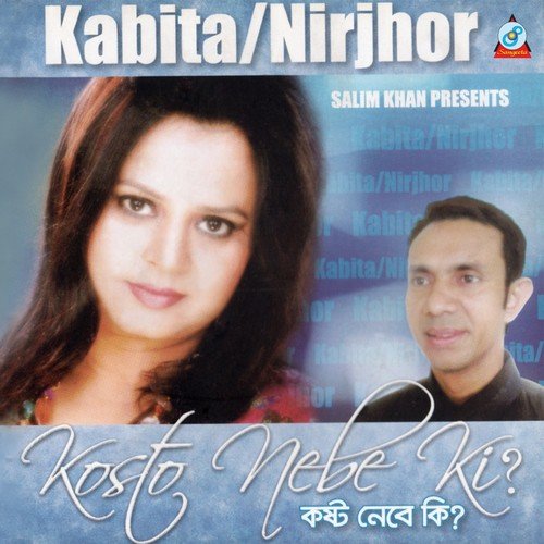 Jey Kumar - Kobita, Nirjhor