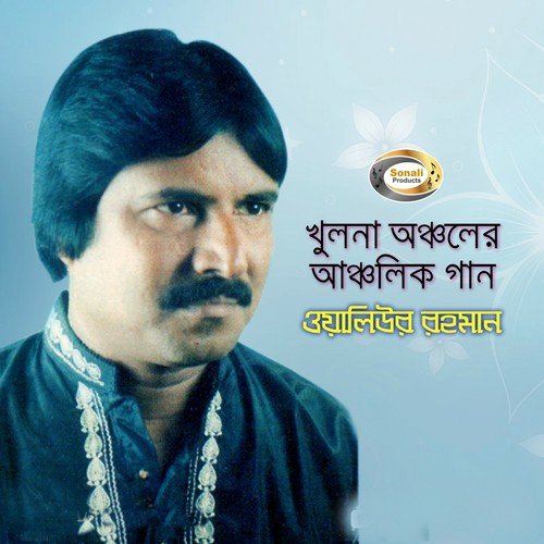 Kauwai Dhan Khailore - Waliur Rahman
