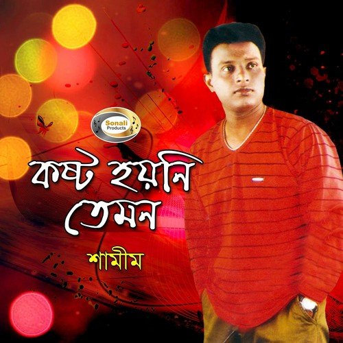 Shorger Sukh Tumi - Shamim