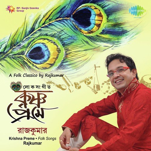 Krishnapreme Pora Denho - Rajkumar Roy