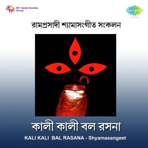 Aasaar Aasaa Bhabe Aasaa - Pannalal Bhattacharya